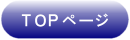 TOP�y�[�W